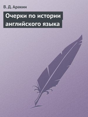 cover image of Очерки по истории английского языка